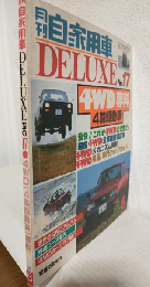 月刊自家用車 DELUXE No.17 (1981年8月号)
