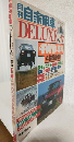 月刊自家用車 DELUXE No.17 (1981年8月号