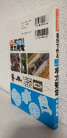 自分で作るハブダイナモ水力発電 : 初心者でもすぐに活用できるハブダイナモ発電イカダ型なら、アウトドアでも活用デュアル・ダイナモでパワーアップ3連装でさらにパワーアップ (大人の週末工作)