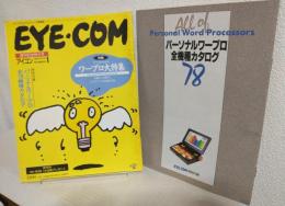 EYE・COM ～アイコン～ (パーソナルコンピュータ情報誌) 1989年10月15日創刊号