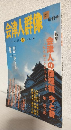 季刊 会津人群像 (2004年2月創刊号)