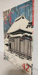 季刊 良寛 (2002年秋号 第42号)
