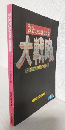 メガドライブ版 アドバンスド大戦略 ドイツ電撃作戦 (取扱説明書)