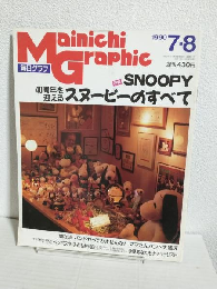 週刊 毎日グラフ (1990年7月8日)