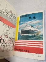 橘丸物語り