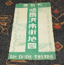哈爾濱 ～ハルビン～ 市街地図 