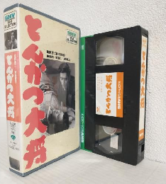 とんかつ大将 (VHSビデオ) SHV BEST SELECTION