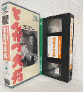 とんかつ大将 (VHSビデオ) SHV BEST SELECTION