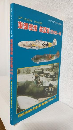 東部戦線航空戦(2) 1943～45 (ミリタリーエアクラフト1998年7月号別冊)