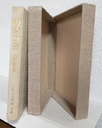 陶芸口伝 特装本 (限定500部)