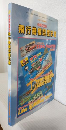 中野D児の飛行機模型歴史館 (モデルアート1998年10月号臨時増刊 No...