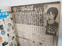 週刊少年ジャンプ (1983年 No.5・6合併号)