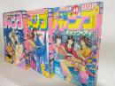 週刊少年ジャンプ (1983年 No.1・2合併号＋No.36＋No.46) 表紙キャッツ・アイ画 3冊おまとめセット