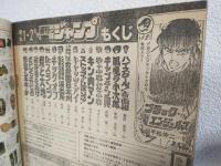 週刊少年ジャンプ (1983年 No.1・2合併号＋No.36＋No.46) 表紙キャッツ・アイ画 3冊おまとめセット