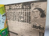 週刊少年ジャンプ (1983年 No.1・2合併号＋No.36＋No.46) 表紙キャッツ・アイ画 3冊おまとめセット