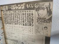 週刊少年ジャンプ (1983年 No.1・2合併号＋No.36＋No.46) 表紙キャッツ・アイ画 3冊おまとめセット