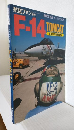 F-14 TOMCAT (航空ファン1984年1月別冊) 1984年新編集版