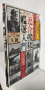 連合艦隊艦艇入門 ～一目でわかる日本海軍艦艇事典～ (丸2014年1月別冊)