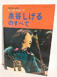 ミュージックジャック ～泉谷しげるのすべて～