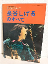 ミュージックジャック ～泉谷しげるのすべて～