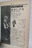 ミュージックジャック ～泉谷しげるのすべて～