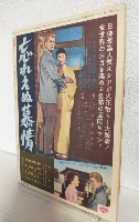 鶴八鶴次郎 特集号 (近代映画昭和31年8月5日臨時増刊)