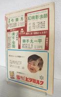 紅顔の若武者 織田信長 特集号 (近代映画昭和30年10月15日臨時増刊)