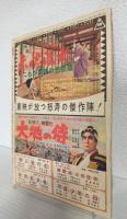 ふり袖小天狗 特集号 (近代映画昭和30年12月10日臨時増刊)