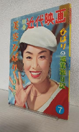美空ひばり 特集号 (別冊近代映画昭和32年7月号)
