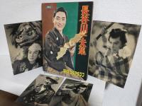 長谷川一夫集 (平凡スタアグラフ第11号)