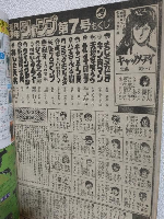週刊少年ジャンプ (1984年 No.7号＋No.18) 表紙キャッツ・アイ画 2冊おまとめセット