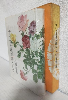すべてを我が師として
