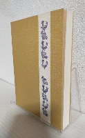 保田與重郎全集解題 (非売本)