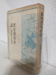 実存哲学の話