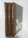 訂正第二版 現代文学読本 (上中下巻 全3冊セット)