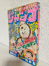 週刊少年ジャンプ (1983年 No.17)