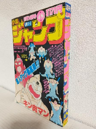 週刊少年ジャンプ (1983年 No.48)