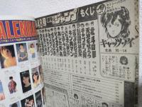週刊少年ジャンプ (1983年 No.48)
