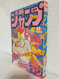 週刊少年ジャンプ (1984年 No.11)