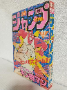 週刊少年ジャンプ (1984年 No.11)