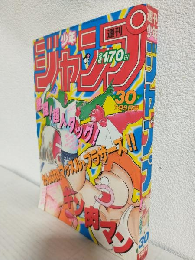 週刊少年ジャンプ (1984年 No.30)