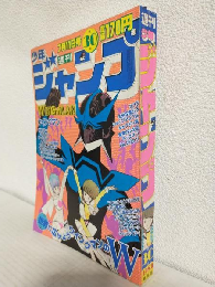週刊少年ジャンプ (1983年 No.30)