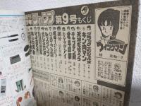 週刊少年ジャンプ (1984年 No.9)
