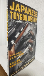 ジャパニーズトイガンヒストリー (エアガン編) HOBBY JAPAN MOOK 415