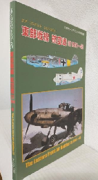 東部戦線航空戦(1) 1941～43 (ミリタリーエアクラフト1998年5月号別冊)