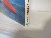 世界のアクロバットチーム ～Aerobatic Teams of the World～ (航空ファン1985年6月別冊) 航空ファンILLUSTRATED 26