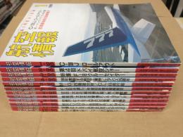 航空情報 (1996年通常号 1月号～12月号) 12冊セット