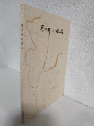 春日井の地名