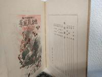 川柳漫画傑作集