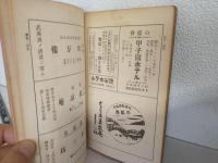 社寺と史蹟探訪 (兵庫県 昭和11年刊)